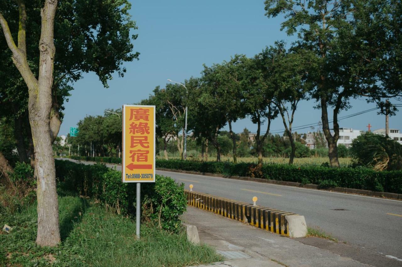 金門廣緣民宿 Guang Yuan B&B Jinsha Bagian luar foto