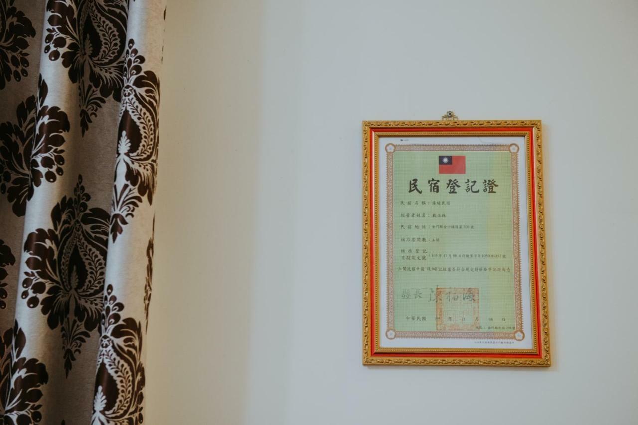 金門廣緣民宿 Guang Yuan B&B Jinsha Bagian luar foto